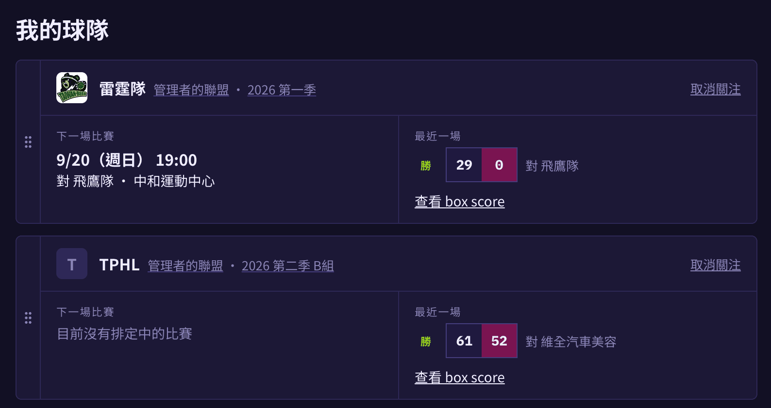 呈現已追蹤球隊的近況卡片